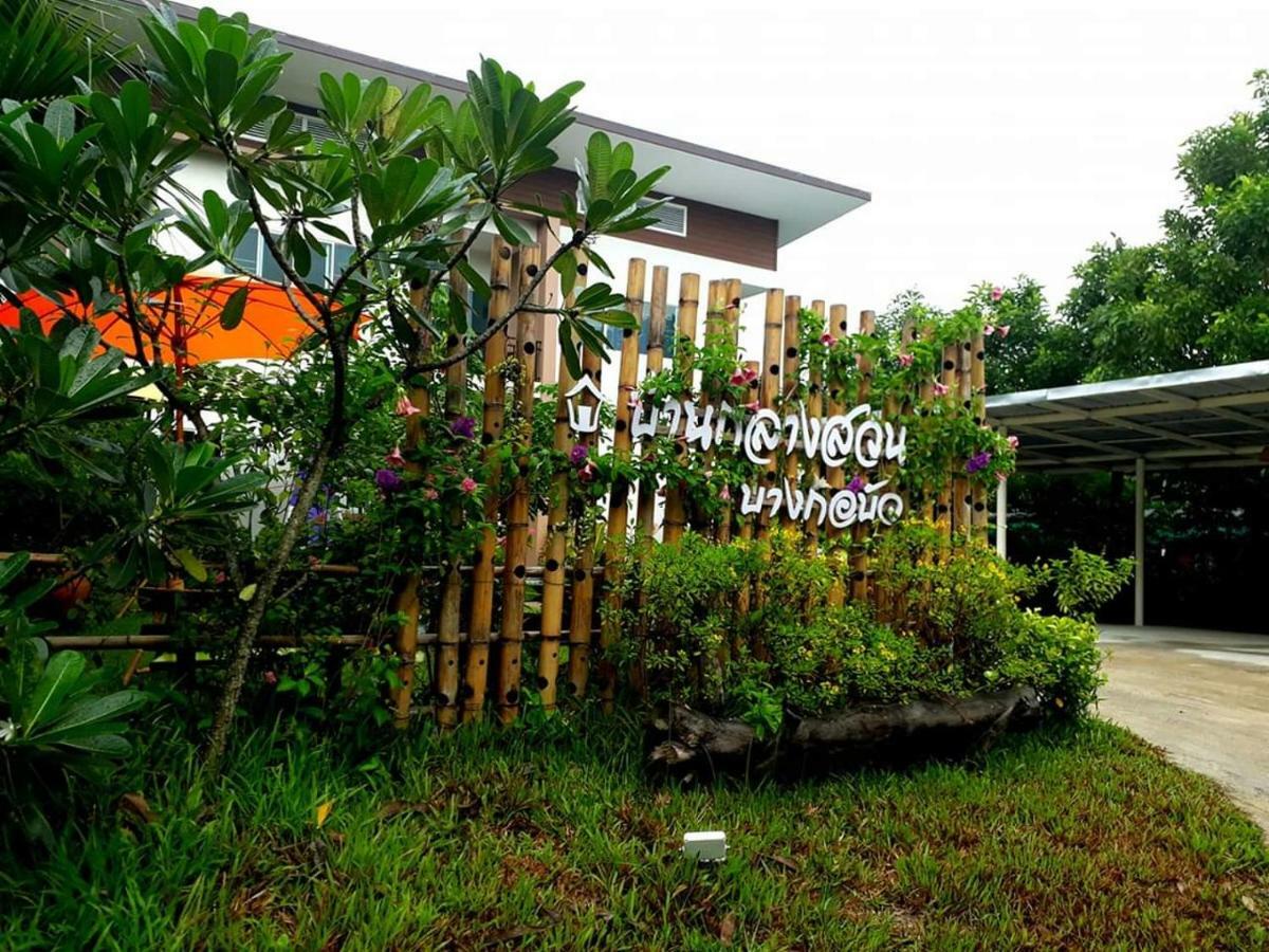 Baan Glangsuan Bang Kobua Hotel Bang Chak Luaran gambar